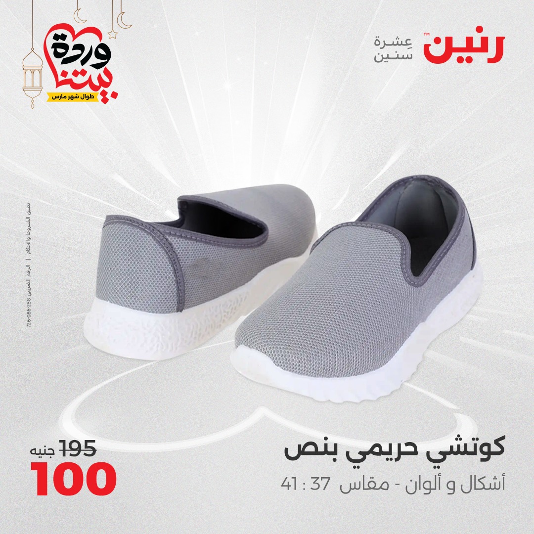 raneen offers from 27mar to 29mar 2025 عروض رنين من 27 مارس حتى 29 مارس 2025 صفحة رقم 40